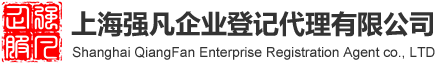 強(qiáng)凡專注為您提供注冊(cè)公司服務(wù)