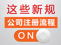 松江注冊公司的需要哪些證件材料？